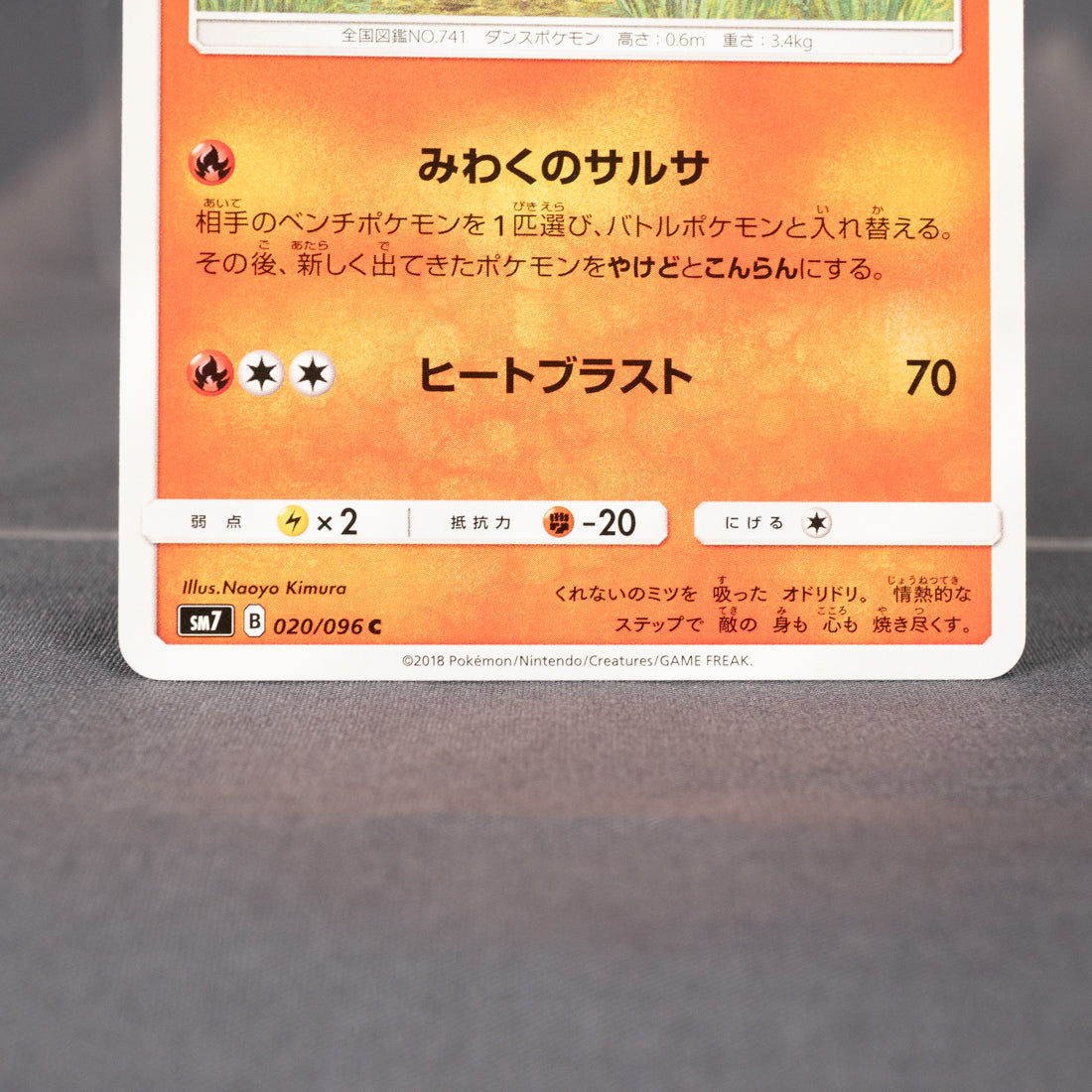 [LP] Oricorio 020/096 SM7  Pokemon Card TCG Japanese