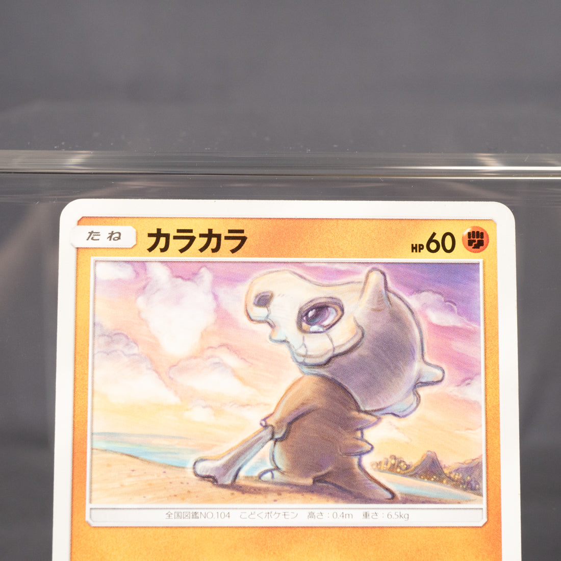[MP] Cubone 041/094 SM6  Pokemon Card TCG Japanese
