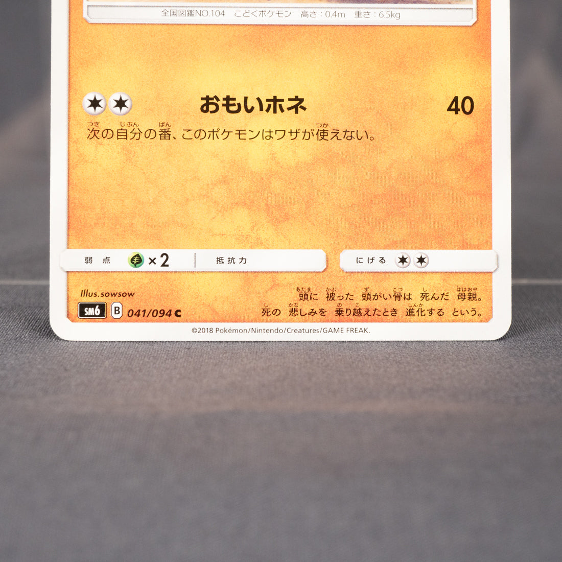 [MP] Cubone 041/094 SM6  Pokemon Card TCG Japanese
