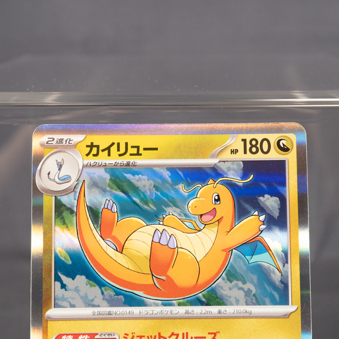 [LP] Dragonite 149/165 Sv2a  Pokemon Card TCG Japanese