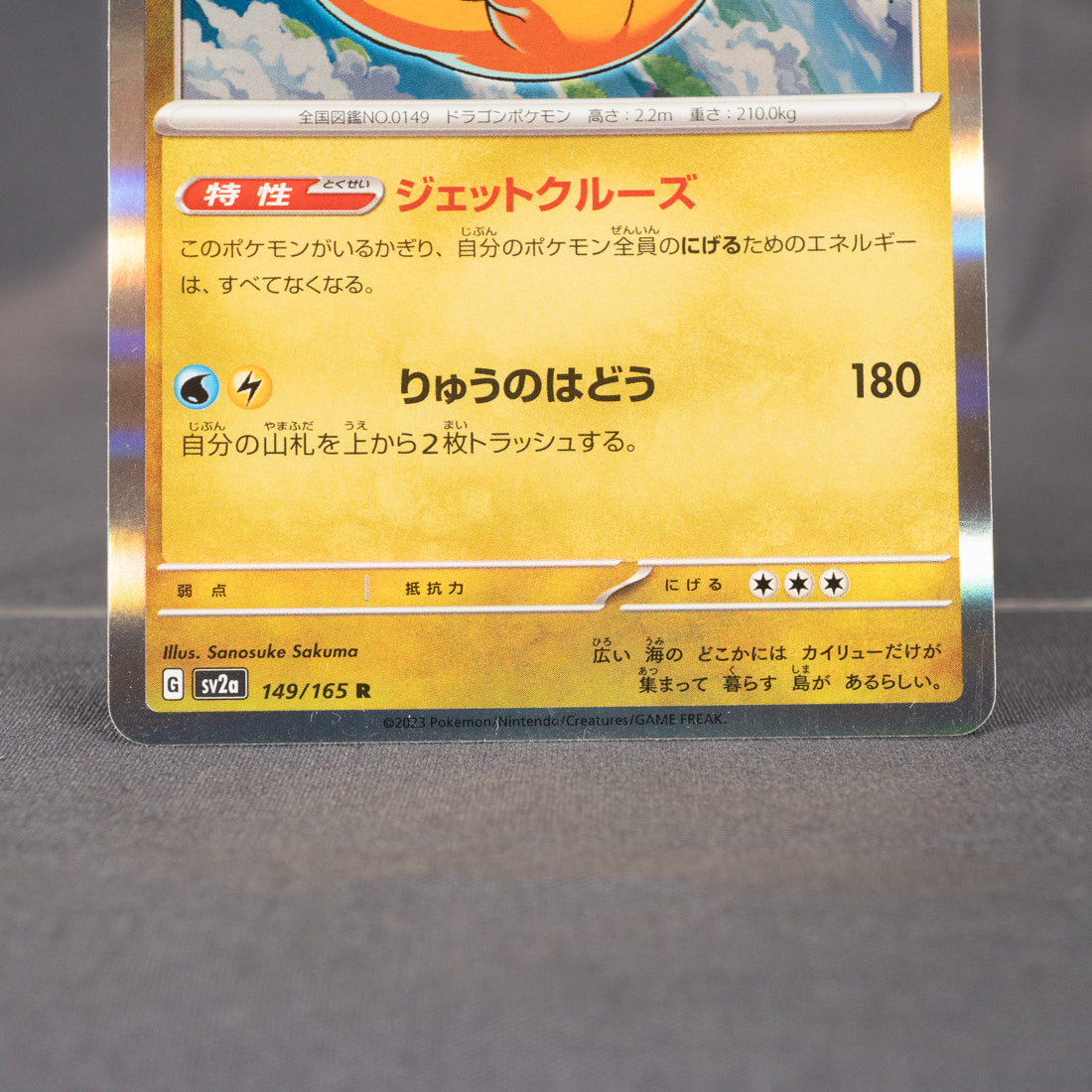 [LP] Dragonite 149/165 Sv2a  Pokemon Card TCG Japanese
