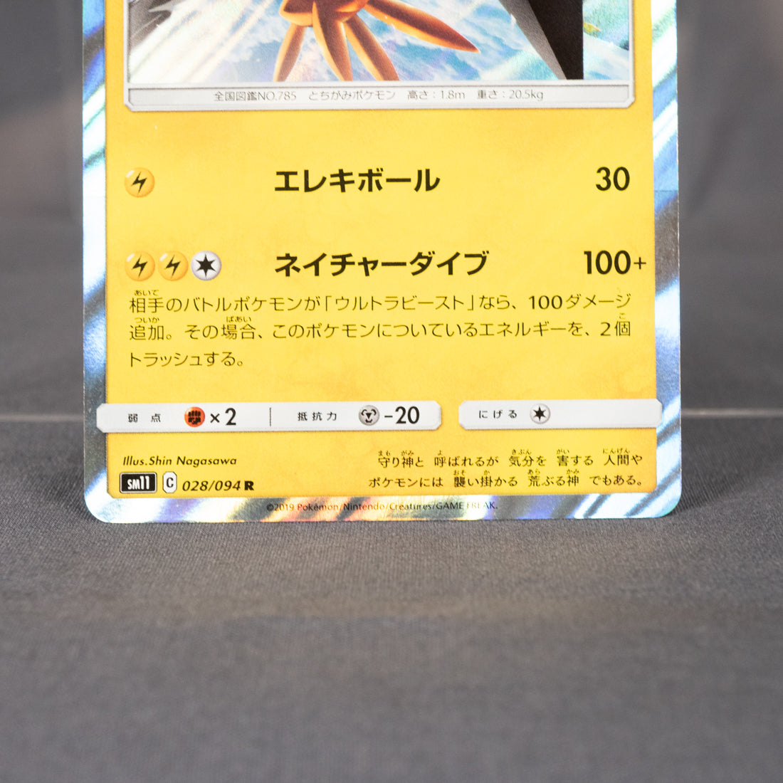 [LP] Tapu Koko 028/094 Sm11  Pokemon Card TCG Japanese