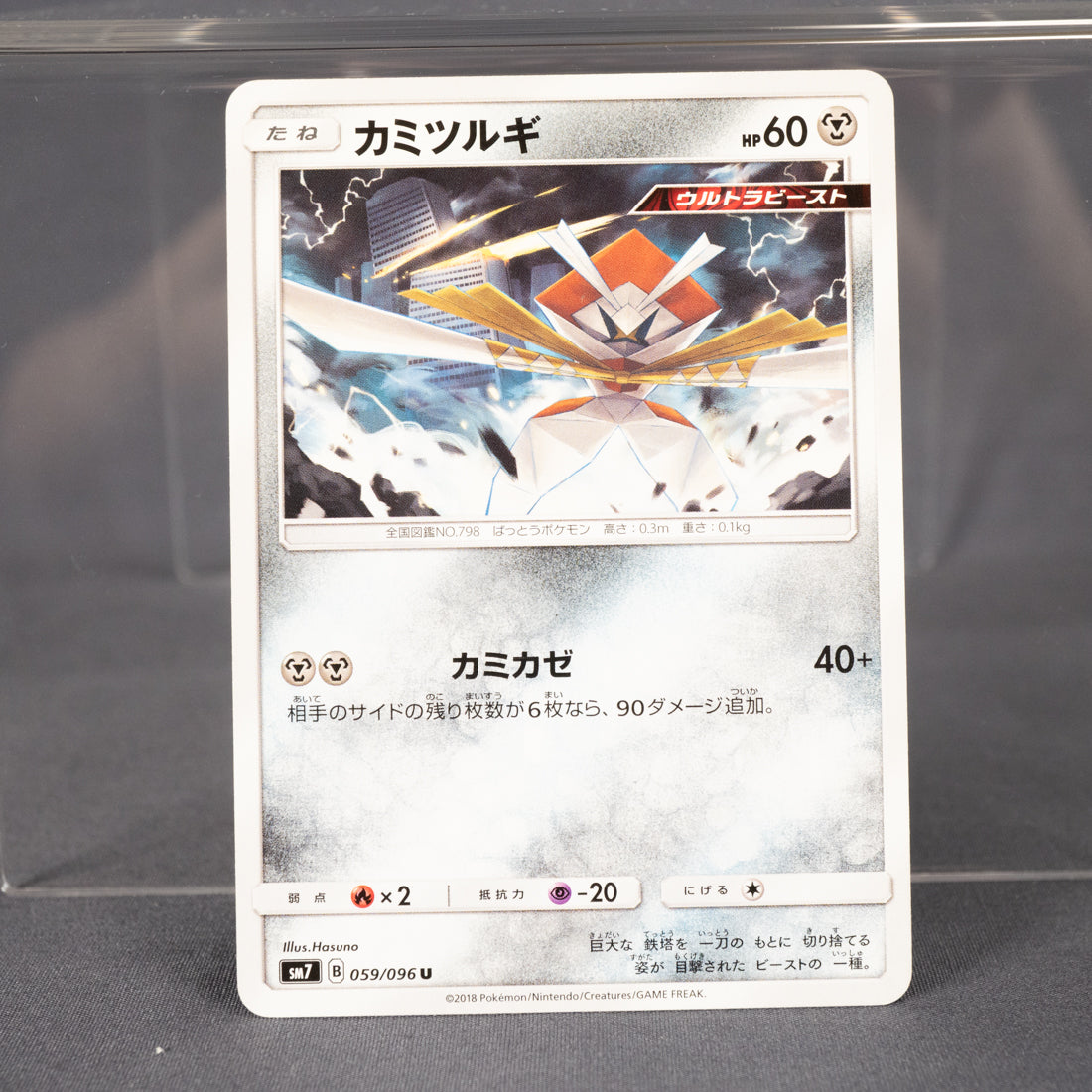 [MP] Kartana 059/096 SM7  Pokemon Card TCG Japanese