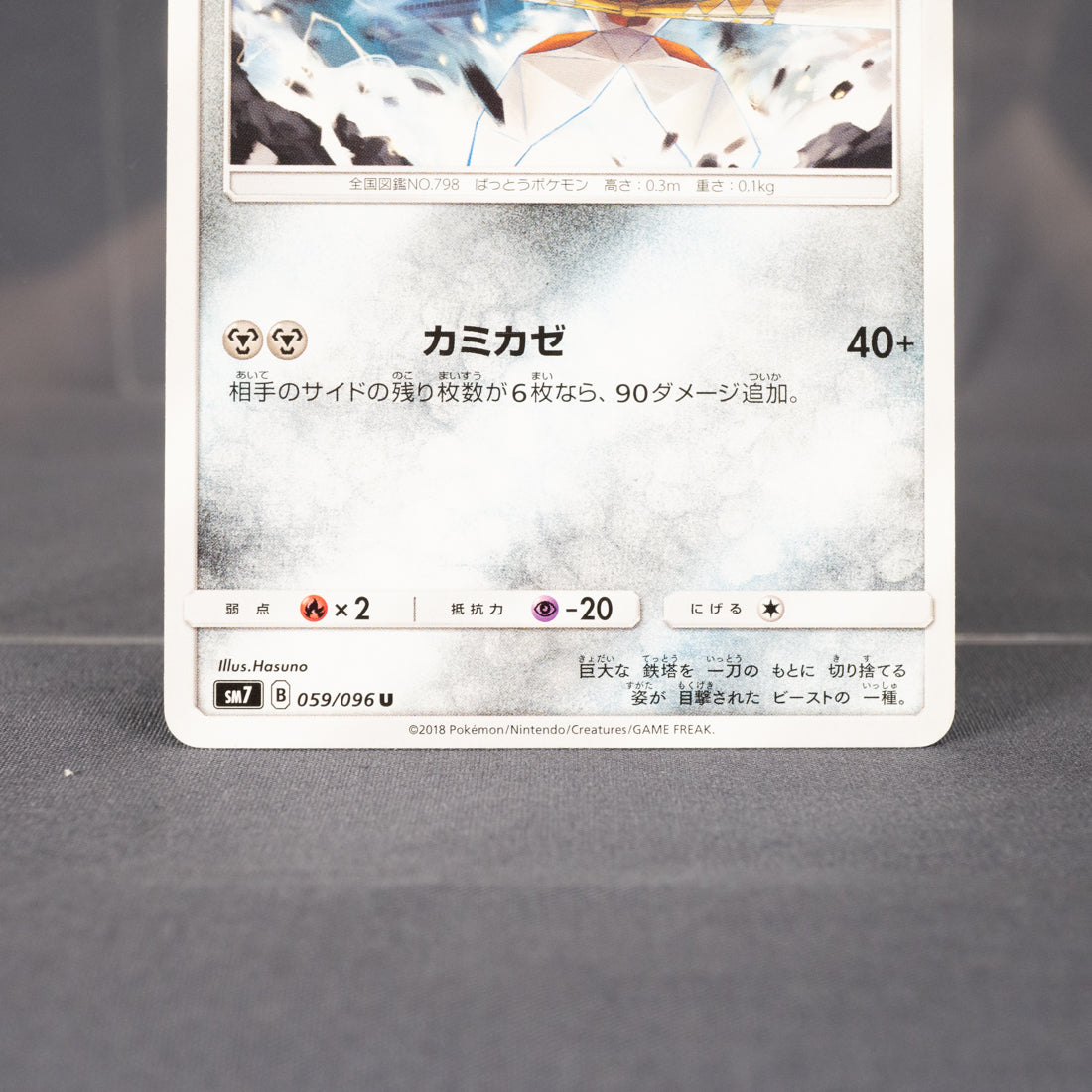 [MP] Kartana 059/096 SM7  Pokemon Card TCG Japanese