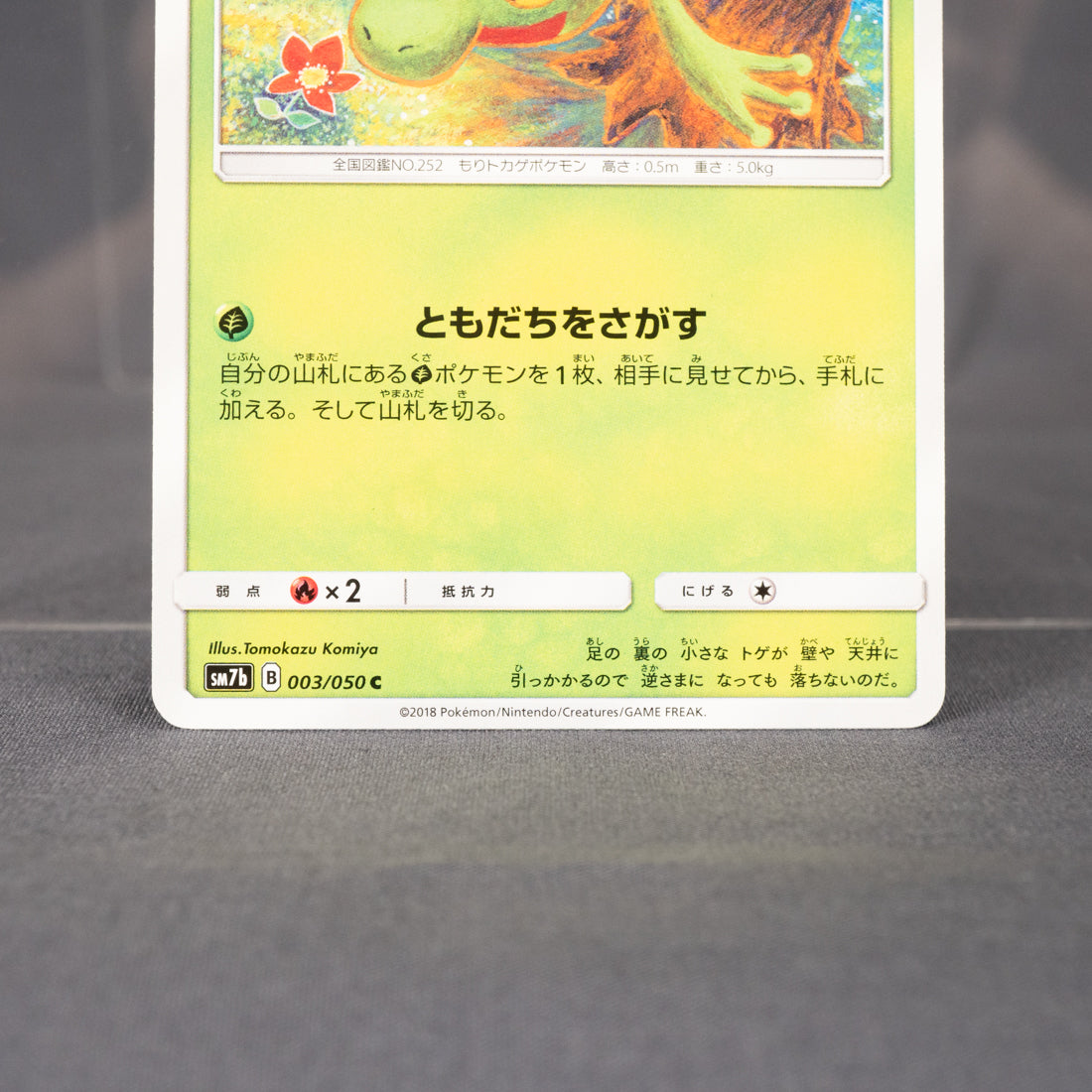 [LP] Treecko 003/050 SM7b Tomokazu Komiya Pokemon Card TCG Japanese