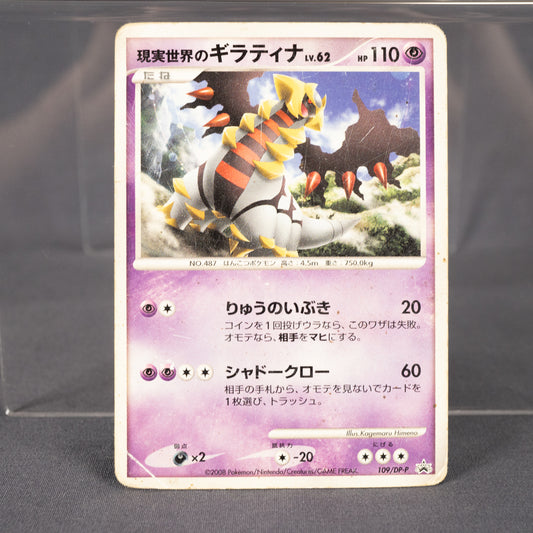 [HP] Giratina 109/DP-P Promo   Pokemon Card TCG Japanese