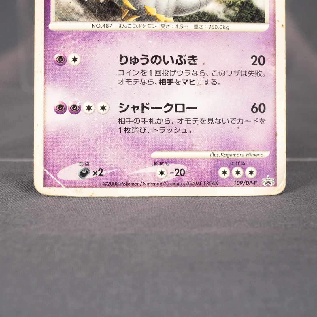 [HP] Giratina 109/DP-P Promo   Pokemon Card TCG Japanese