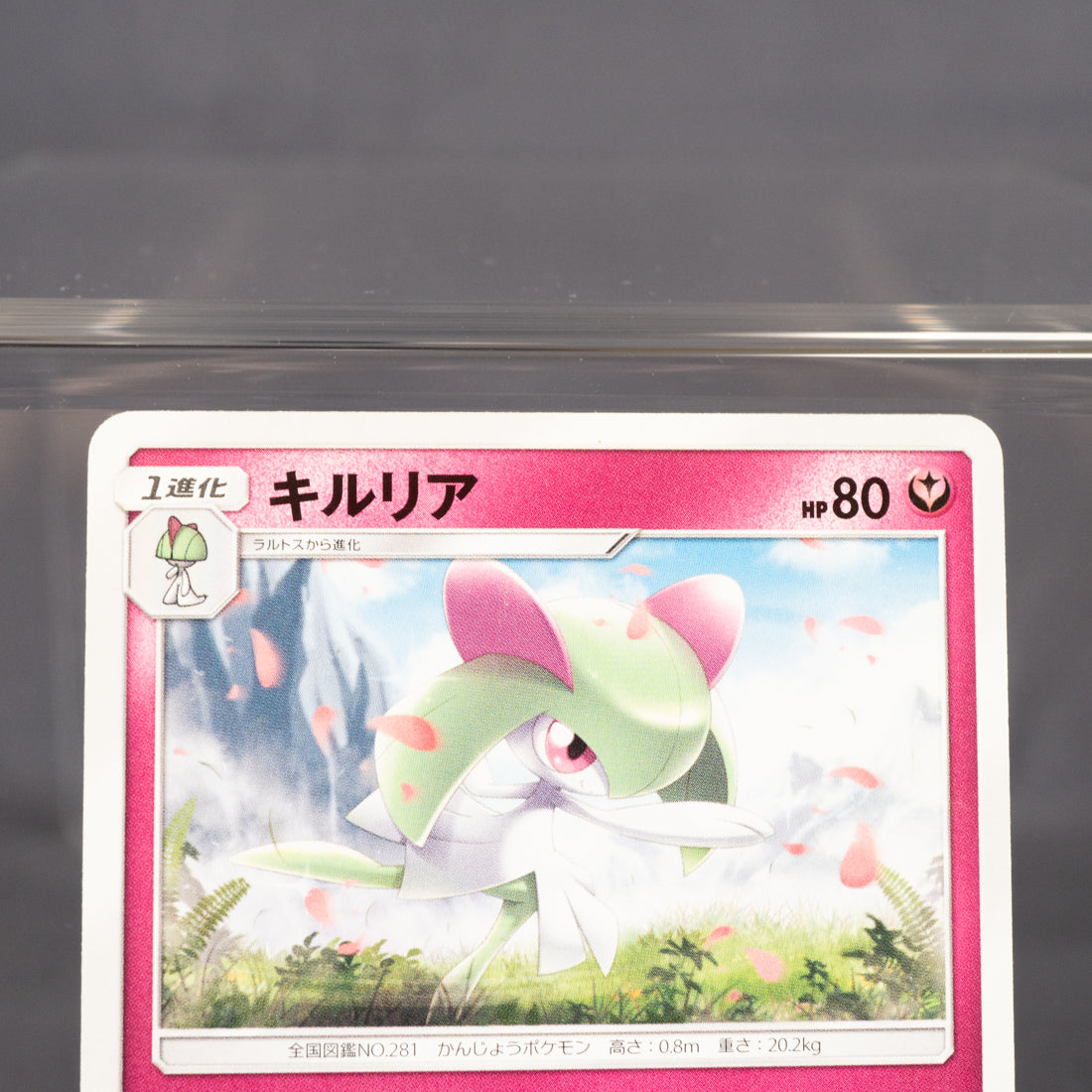 [MP] Kirlia 029/050 sm7b   Pokemon Card TCG Japanese