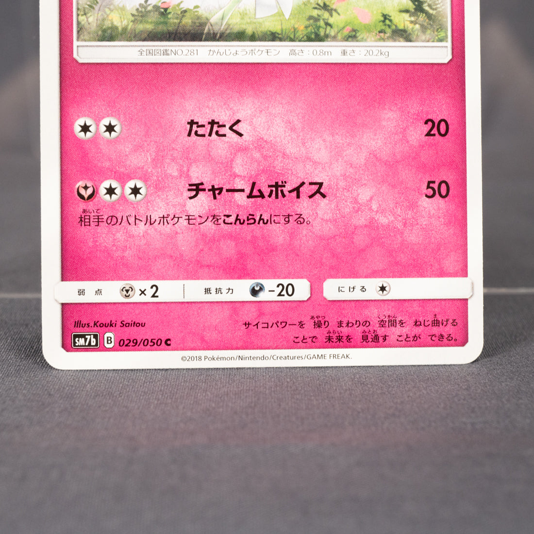 [MP] Kirlia 029/050 sm7b   Pokemon Card TCG Japanese