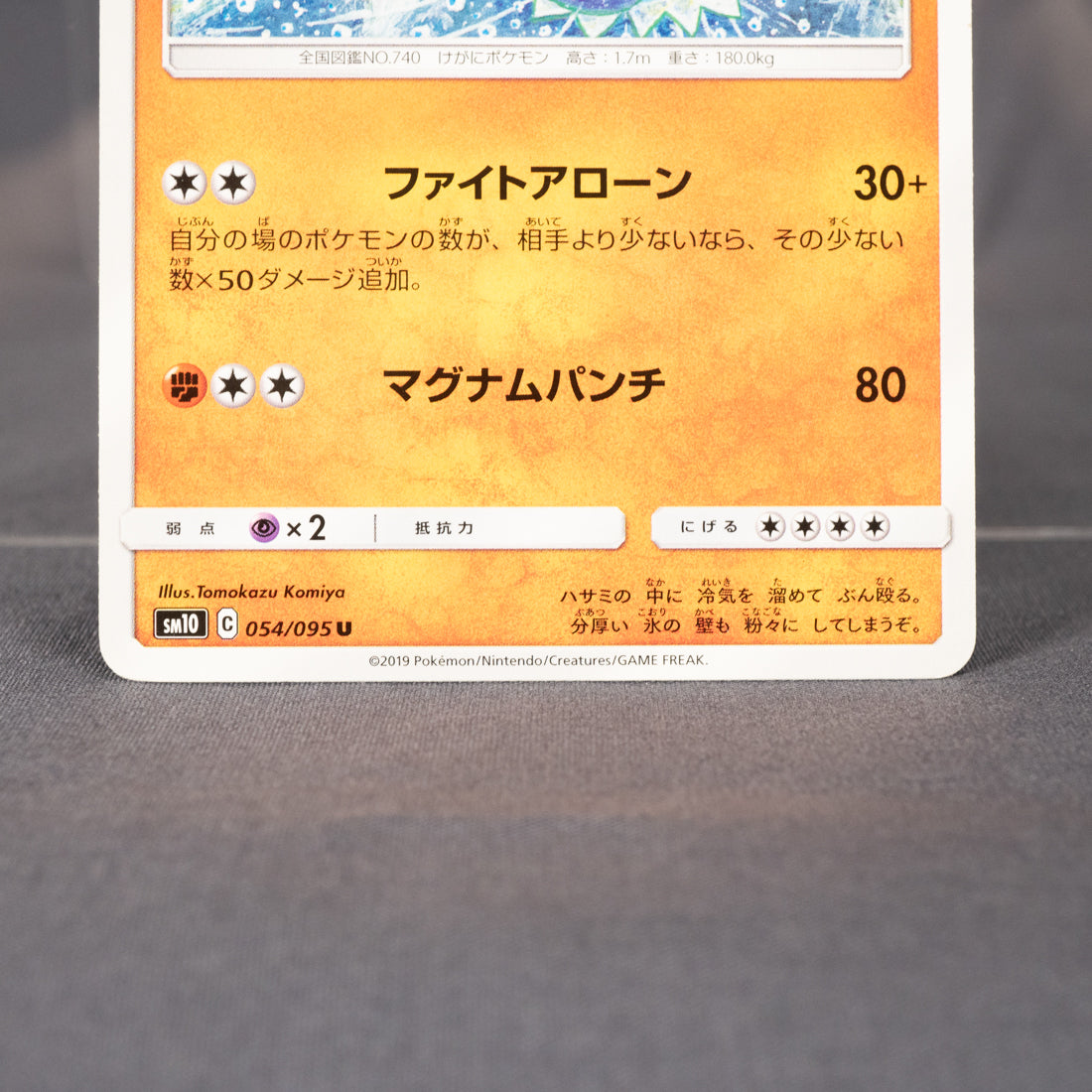 [LP] Crabominable 054/095 sm10 Tomokazu Komiya Pokemon Card TCG Japanese