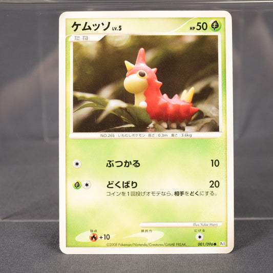 [LP] Wurmple 001/096 Pt1 2008 Yuka Morii Pokemon Card TCG Japanese