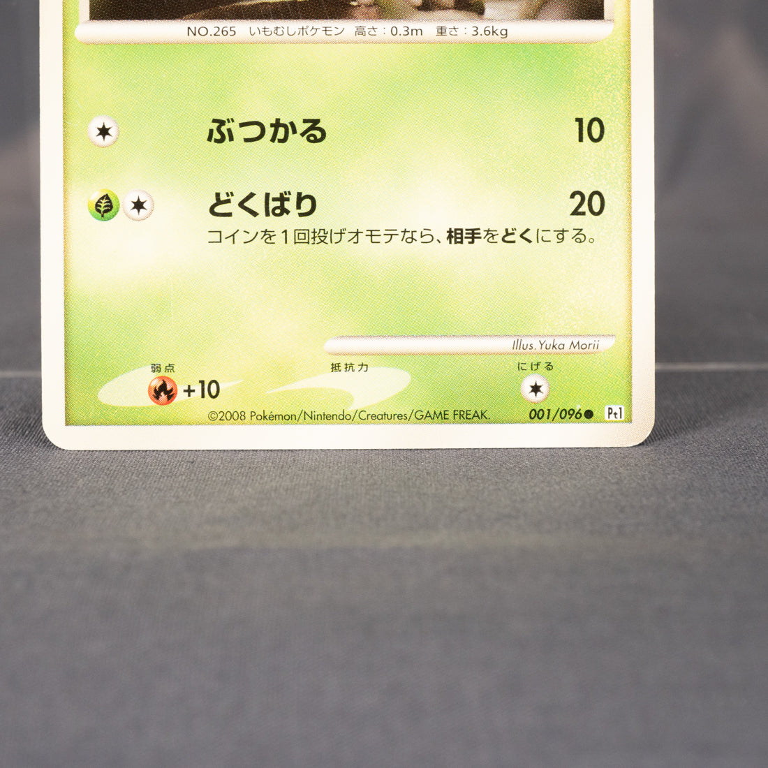 [LP] Wurmple 001/096 Pt1 2008 Yuka Morii Pokemon Card TCG Japanese