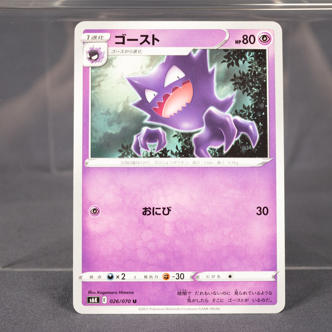 [LP] Haunter 026/070 S6K  Pokemon Card TCG Japanese