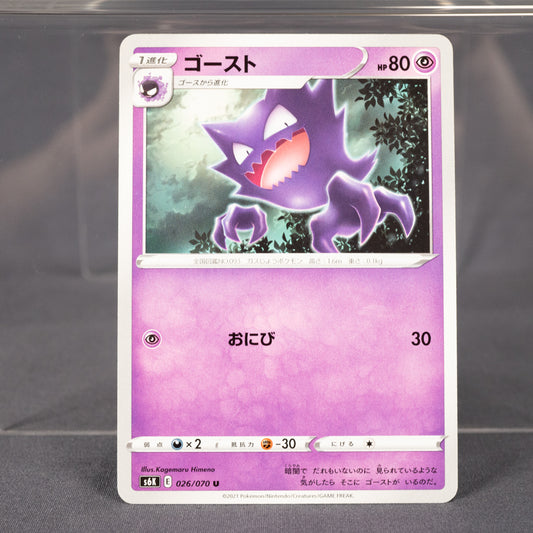 [LP] Haunter 026/070 S6K  Pokemon Card TCG Japanese