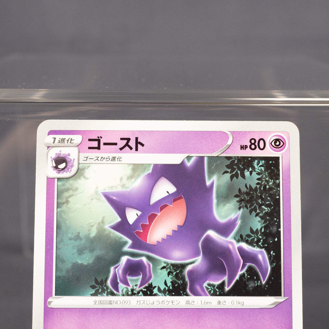 [LP] Haunter 026/070 S6K  Pokemon Card TCG Japanese