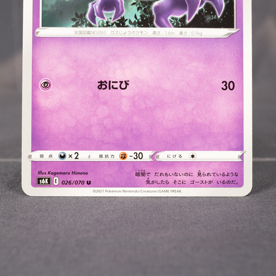 [LP] Haunter 026/070 S6K  Pokemon Card TCG Japanese