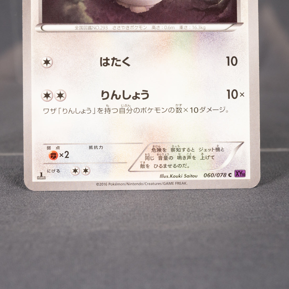 [LP]  Whismur 060/078 XY10  Pokemon Card TCG Japanese