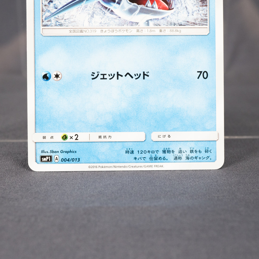 [LP] Sharpedo 004/013 smP1  Pokemon Card TCG Japanese
