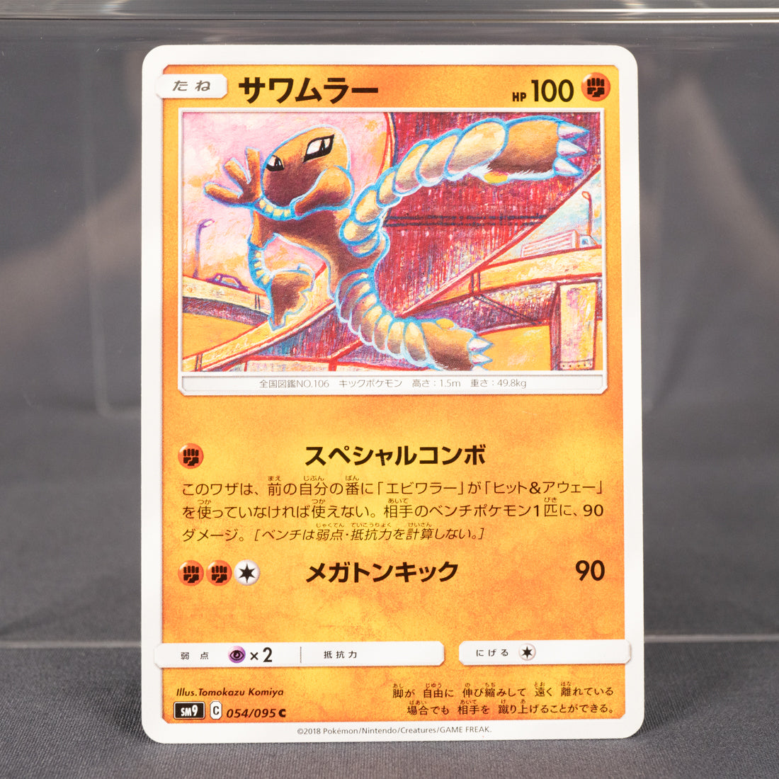 [LP] Hitmonlee 054/095  SM9 Tomokazu Komiya Pokemon Card TCG Japanese