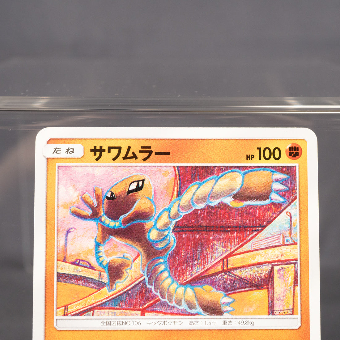 [LP] Hitmonlee 054/095  SM9 Tomokazu Komiya Pokemon Card TCG Japanese