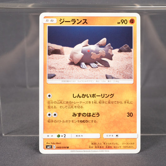 [LP] Relicanth 048/094 SM11  Yuka Morii Pokemon Card TCG Japanese