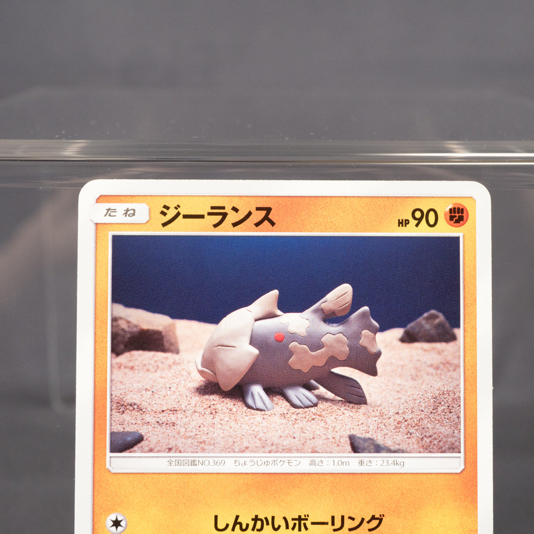 [LP] Relicanth 048/094 SM11  Yuka Morii Pokemon Card TCG Japanese