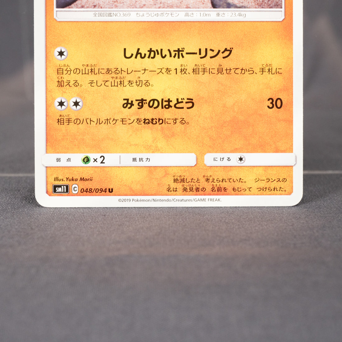 [LP] Relicanth 048/094 SM11  Yuka Morii Pokemon Card TCG Japanese