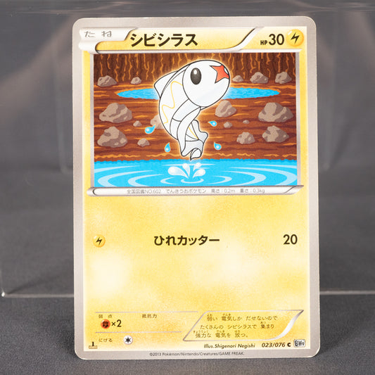 [MP] Tynamo 023/076 BW9   Pokemon Card TCG Japanese