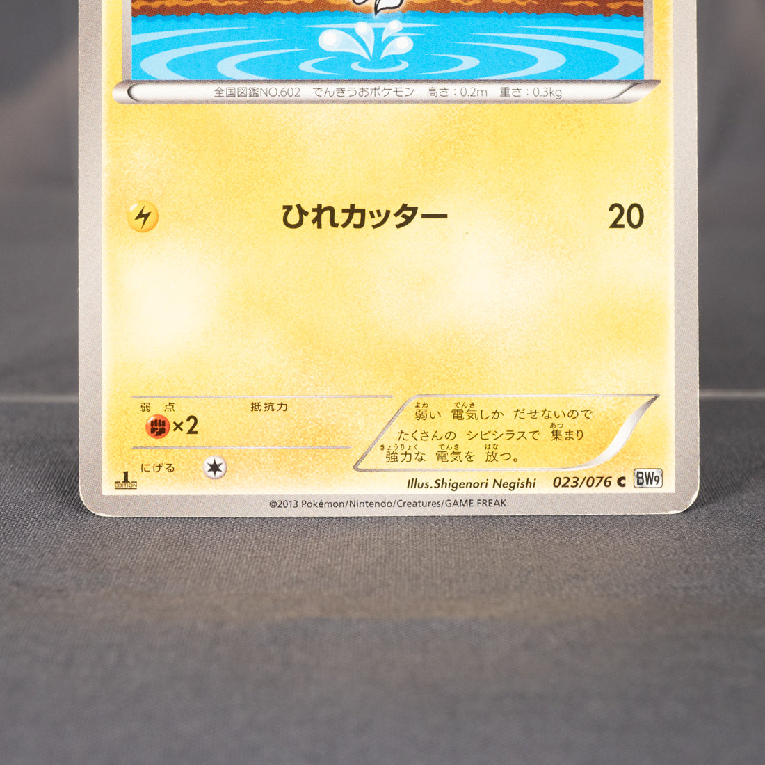 [MP] Tynamo 023/076 BW9   Pokemon Card TCG Japanese