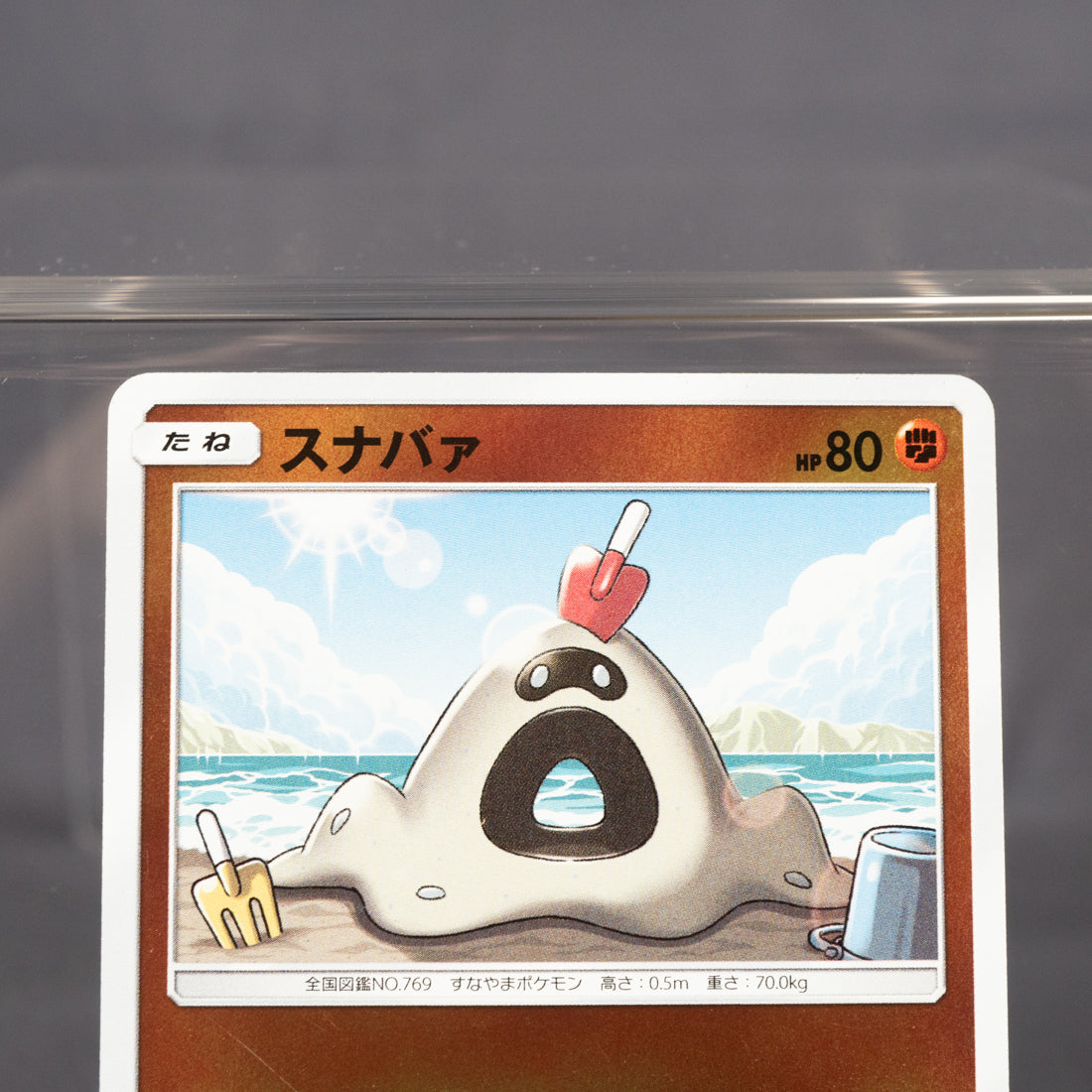 [LP] Sandygast 034/051 sm1+  Pokemon Card TCG Japanese
