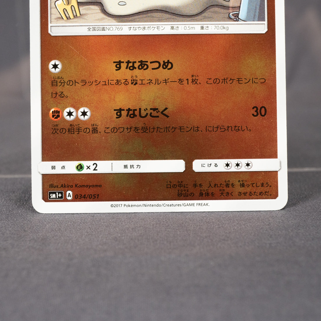 [LP] Sandygast 034/051 sm1+  Pokemon Card TCG Japanese