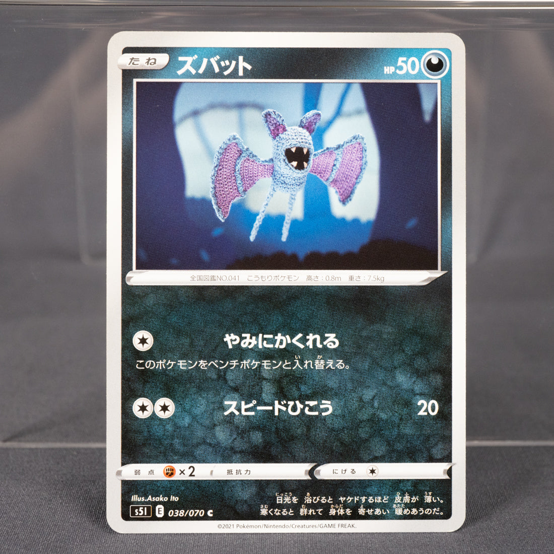 [LP]  Zubat  038/070 S5I Asako Ito Pokemon Card TCG Japanese
