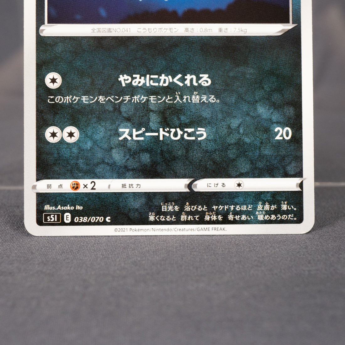 [LP]  Zubat  038/070 S5I Asako Ito Pokemon Card TCG Japanese