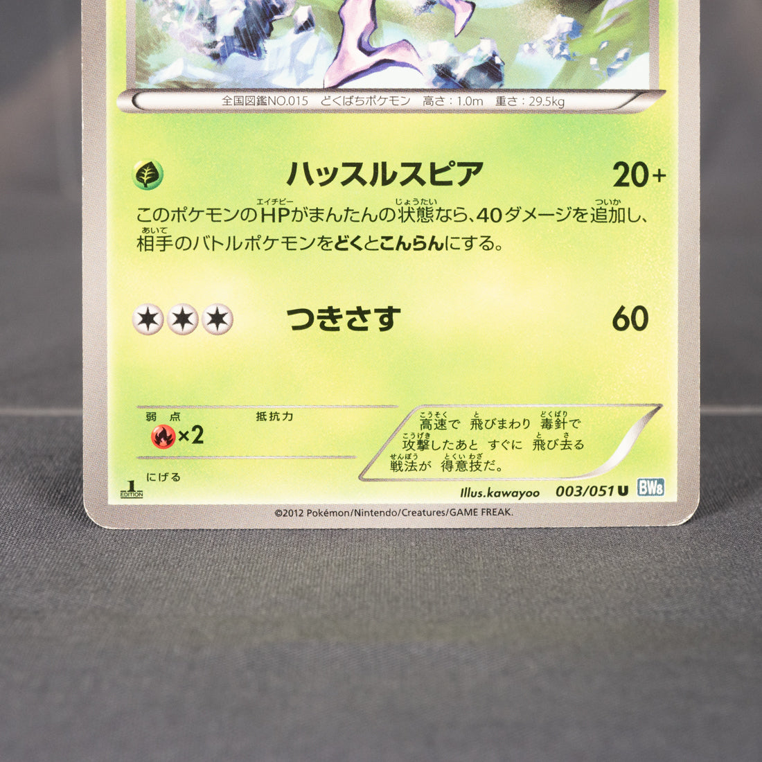 [MP] Beedrill 003/051  BW8  Pokemon Card TCG Japanese