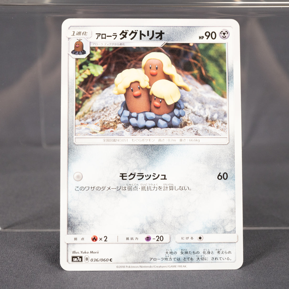 [LP] Alolan Dugtrio 036/060 SM7a  Pokemon Card TCG Japanese