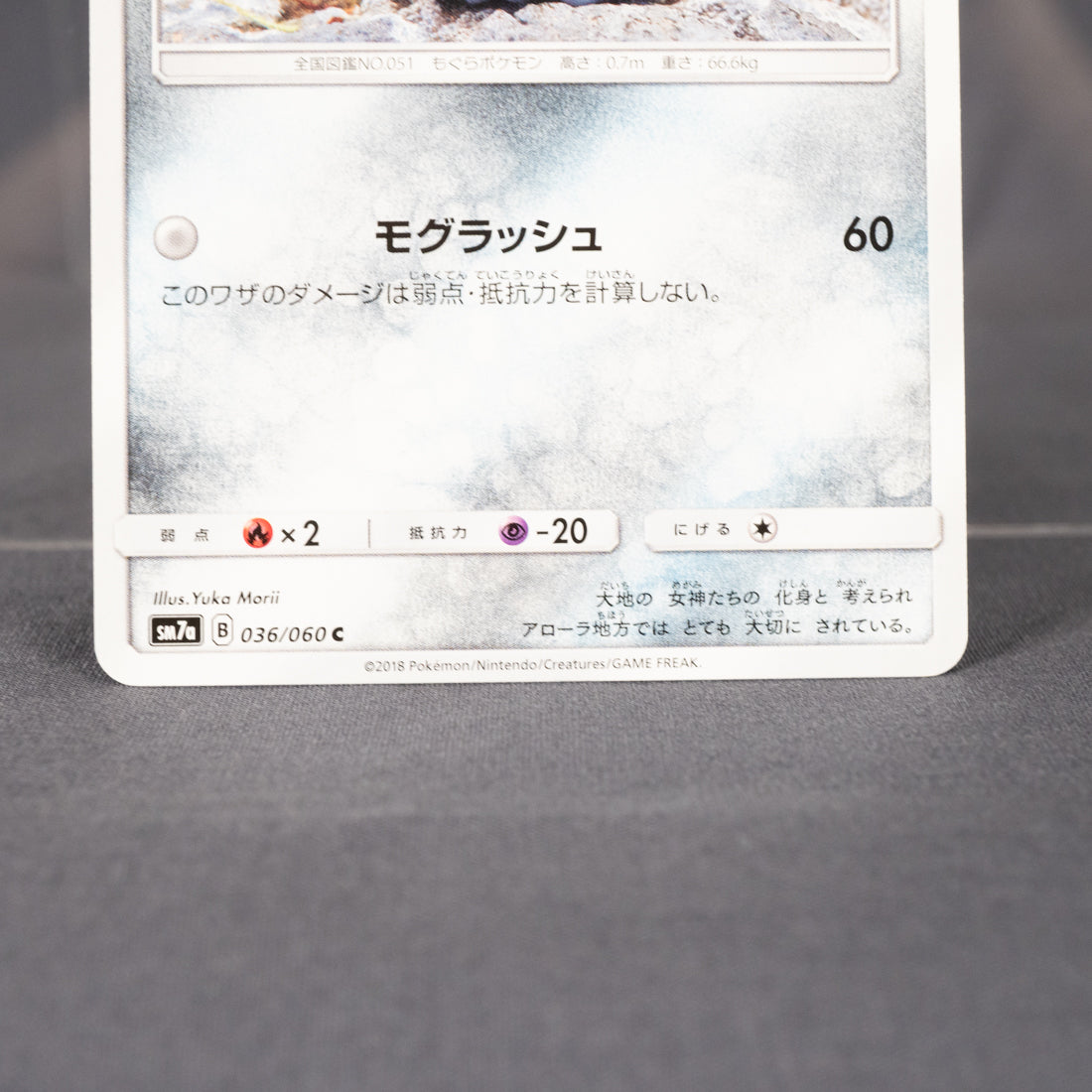 [LP] Alolan Dugtrio 036/060 SM7a  Pokemon Card TCG Japanese