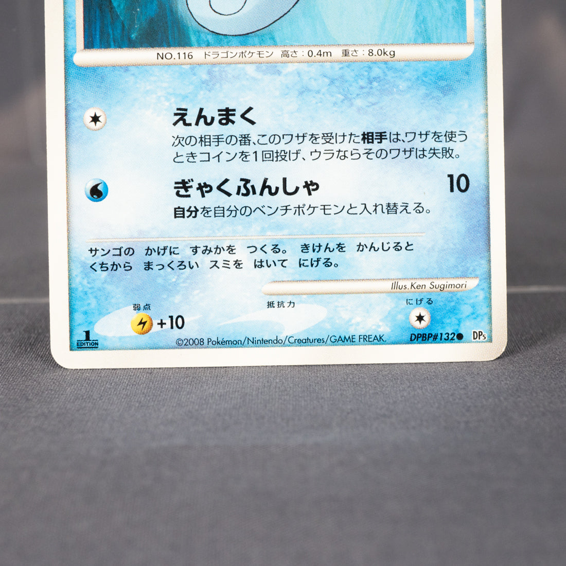 [LP] Horsea DPBP#132 DP5   Pokemon Card TCG Japanese