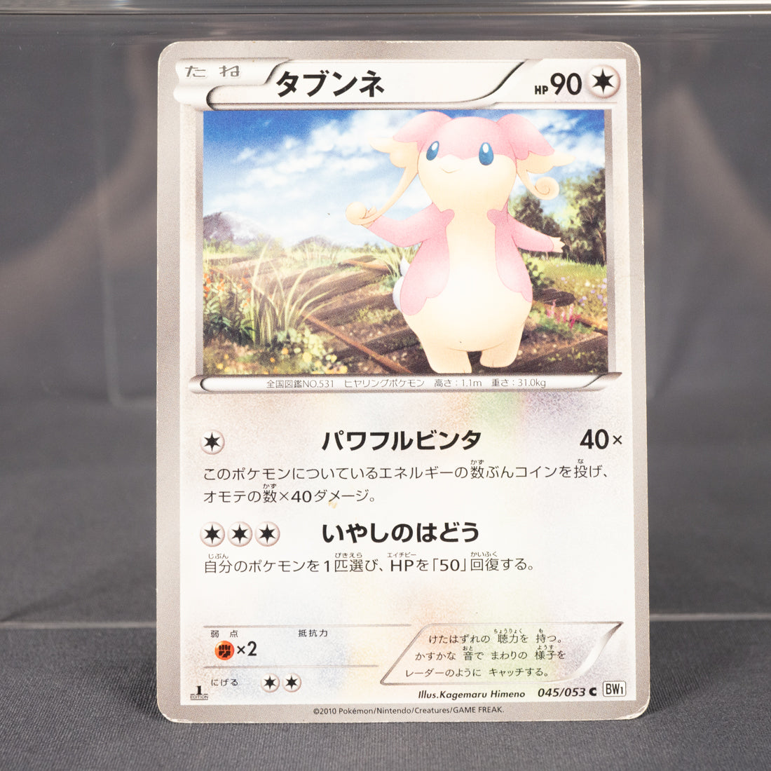 [HP] Audino 045/053 BW1   Pokemon Card TCG Japanese