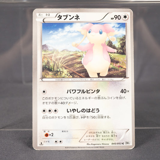 [HP] Audino 045/053 BW1   Pokemon Card TCG Japanese