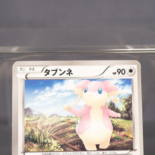 [HP] Audino 045/053 BW1   Pokemon Card TCG Japanese