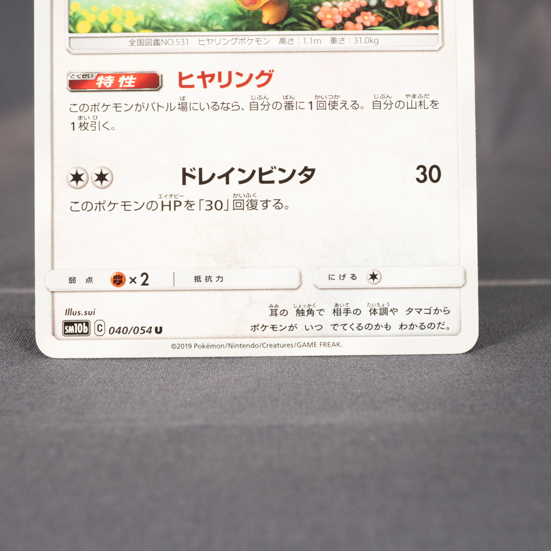 [LP] Audino 040/054 SM10b  Pokemon Card TCG Japanese