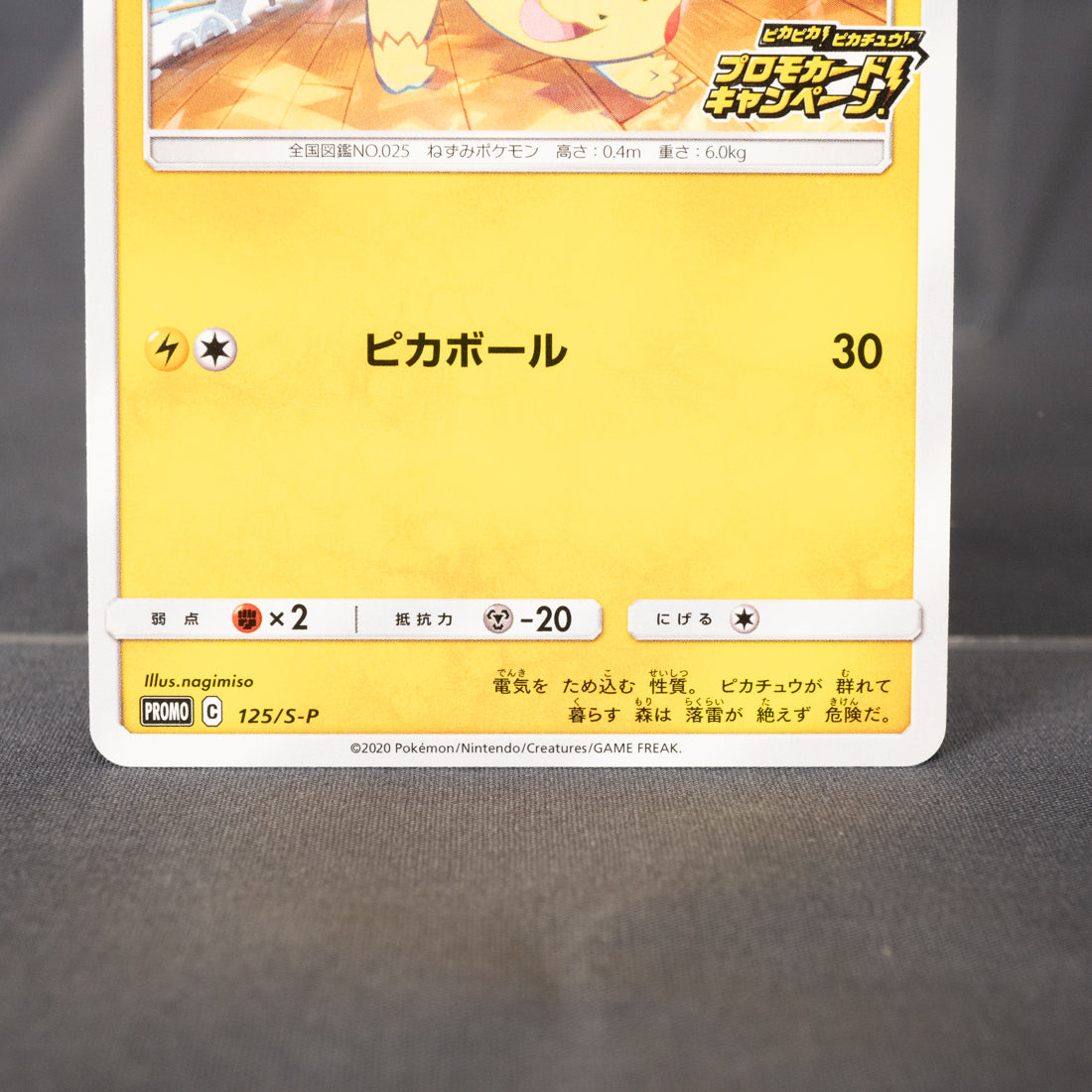 [LP] Pikachu PROMO 125/S-P  Pokemon Card TCG Japanese