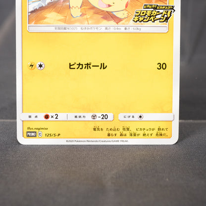 [LP] Pikachu PROMO 125/S-P  Pokemon Card TCG Japanese