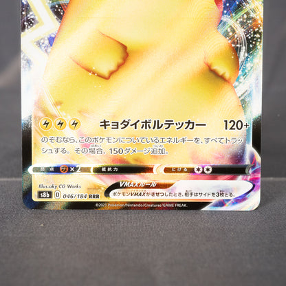 [LP] Pikachu VMAX 046/184 S8b   Pokemon Card TCG Japanese