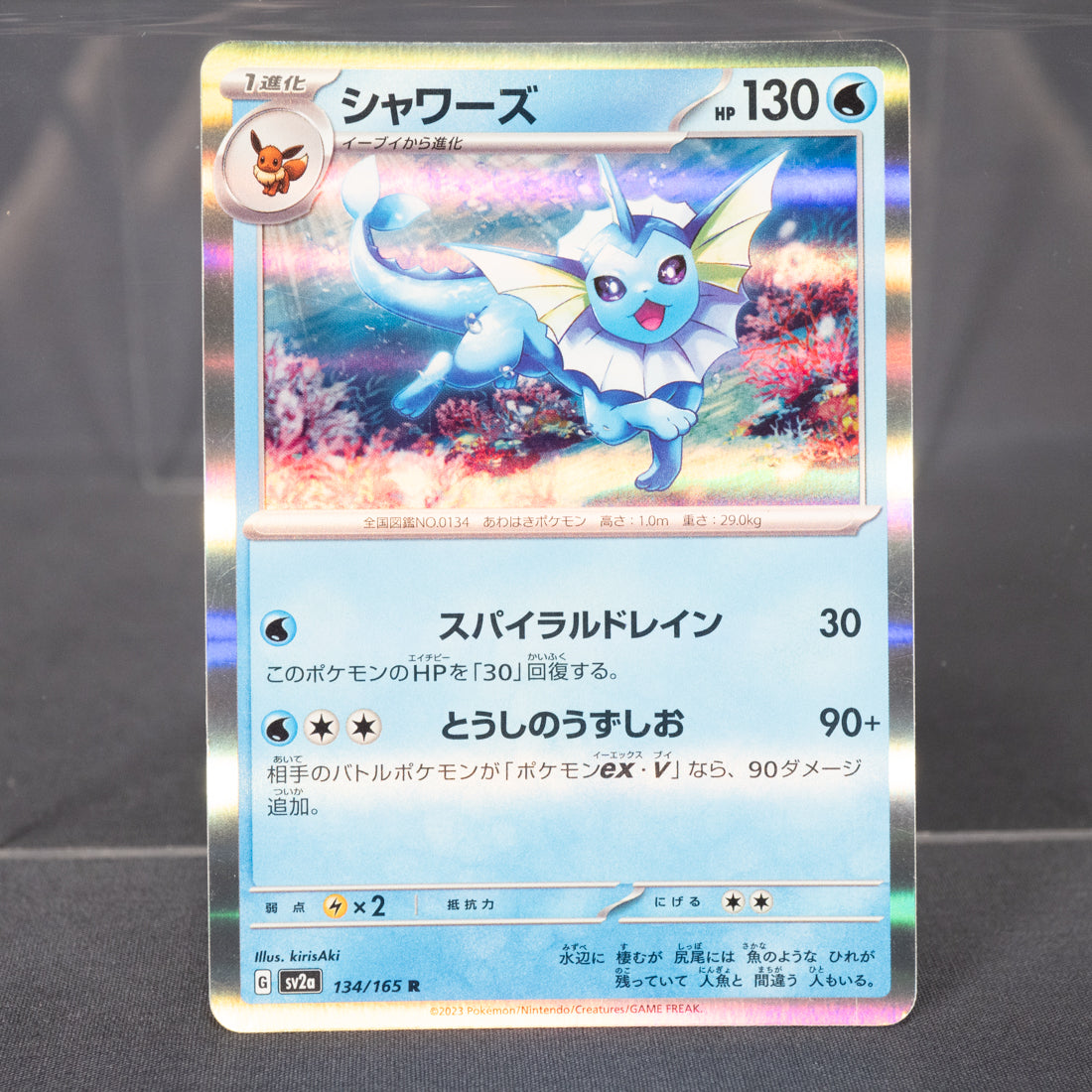 [LP] Vaporeon 134/165  Pokemon Card TCG Japanese