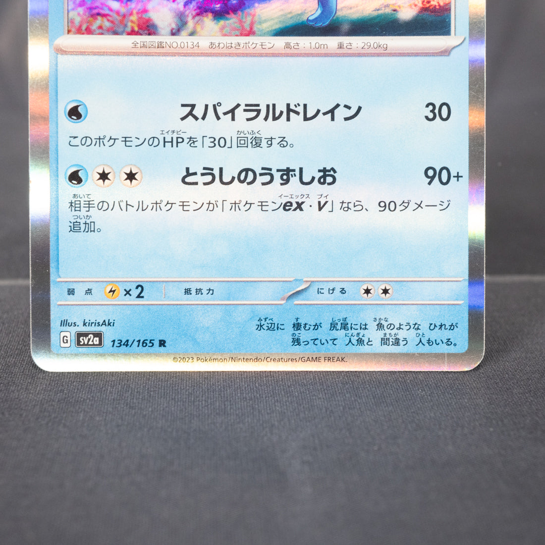 [LP] Vaporeon 134/165  Pokemon Card TCG Japanese