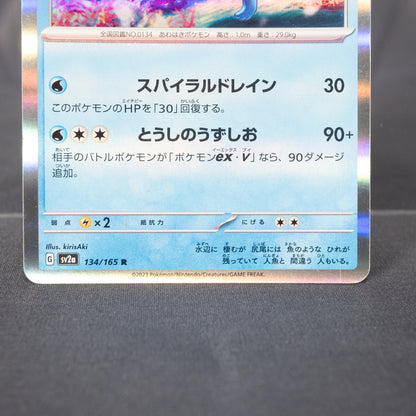 [LP] Vaporeon 134/165  Pokemon Card TCG Japanese