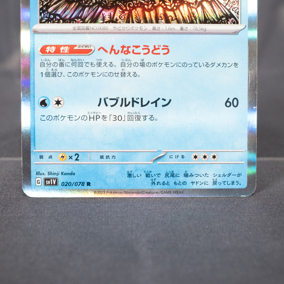 [LP] Slowbro R 020/078   Pokemon Card TCG Japanese
