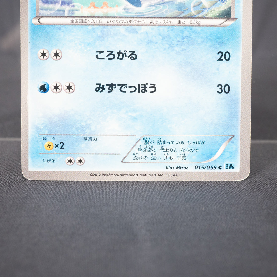 [MP] Marill 015/059  BW6  Pokemon Card TCG Japanese