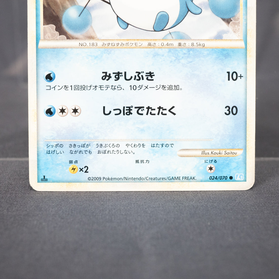 [LP] Marill 024/070  L1  Pokemon Card TCG Japanese